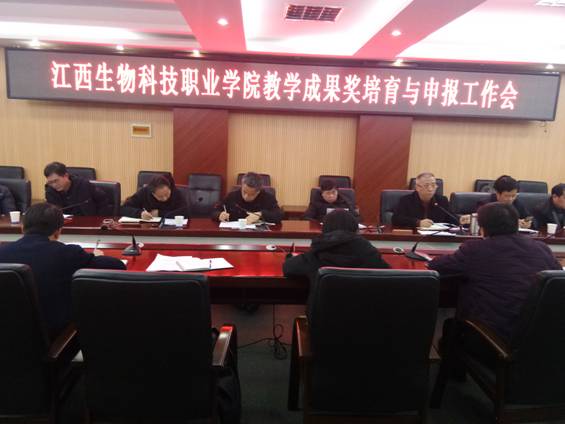 教学成果奖会议1