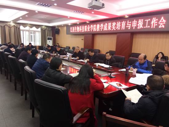 教学成果奖会议2