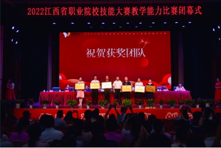 我院在2022年江西省职业院校技能大赛教学能力比赛中喜获丰收